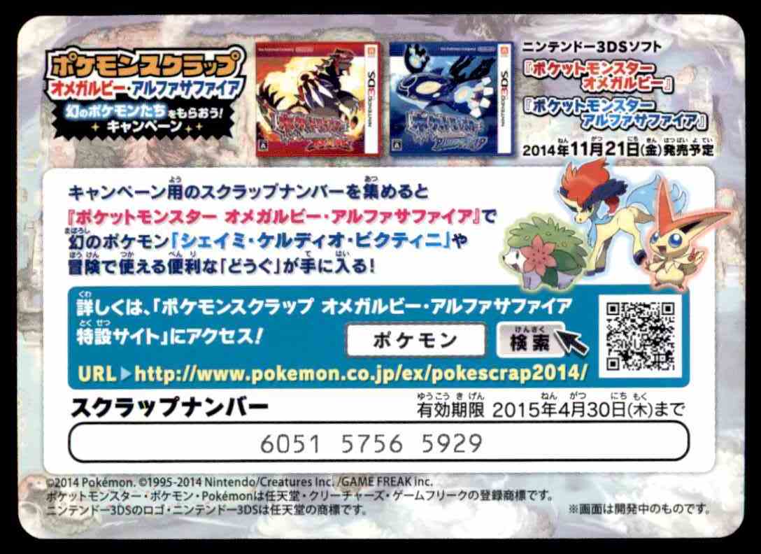 14 Pokemon Card Nintendo 3ds Promo rune On Kronozio 14 Pokemon Card Nintendo 3ds Promo rune On Kronozio