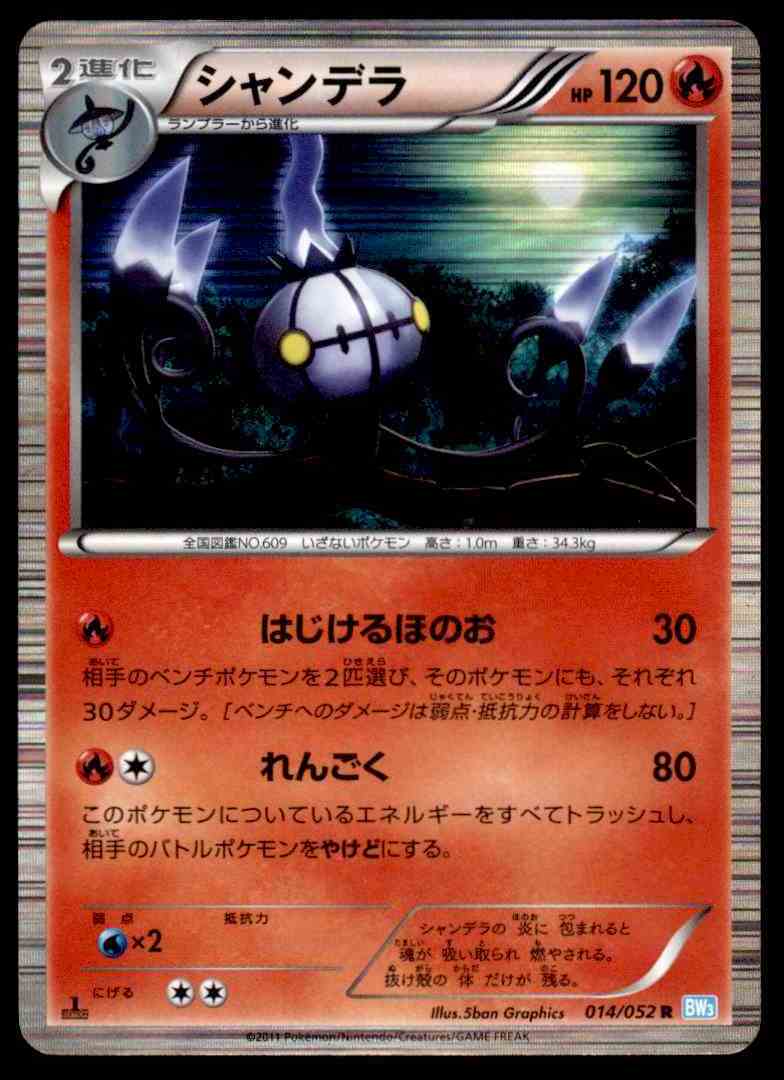 Japanese Pokemon Candelure 1st Edition 014 052 R Bw3 Holo Card Ebay