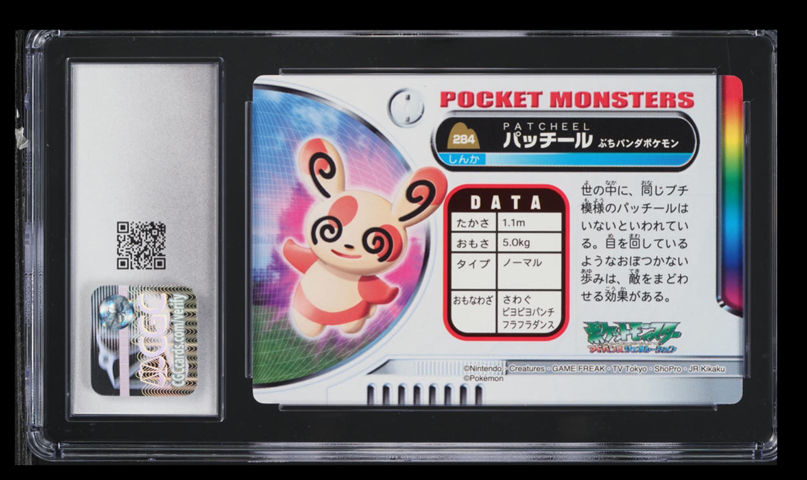 2005 Pokemon Bandai Carddass Zukan Vending & Retail Ed. Spinda