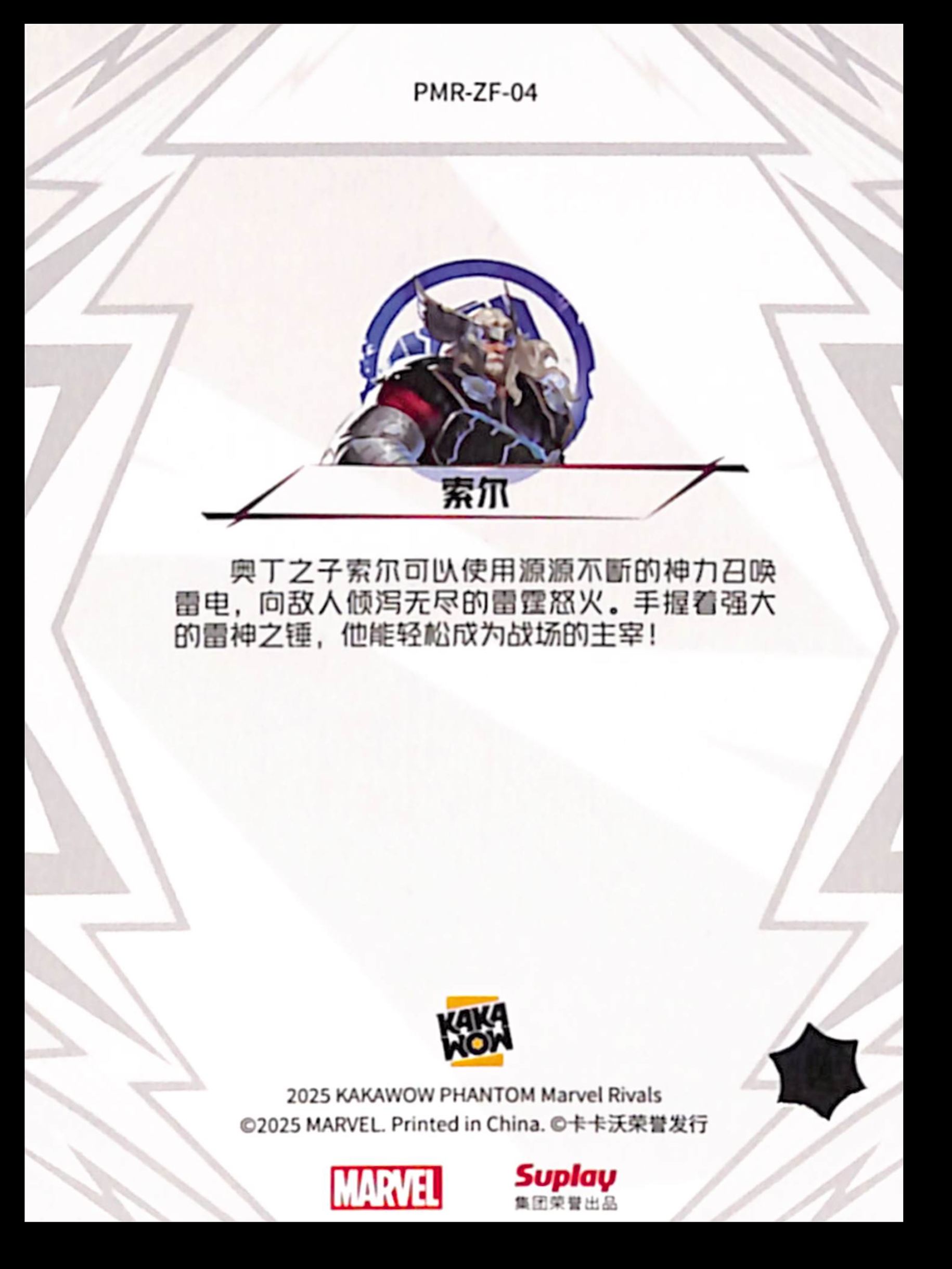 2025 Kakawow Phantom Marvel Rivals Identity Card PMR-SF – Silver Insert, Complete Your Set