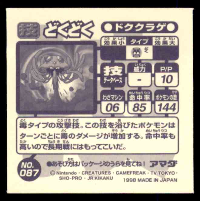 1998 Pokemon Seal Amada Tentacruel 087 On Kronozio