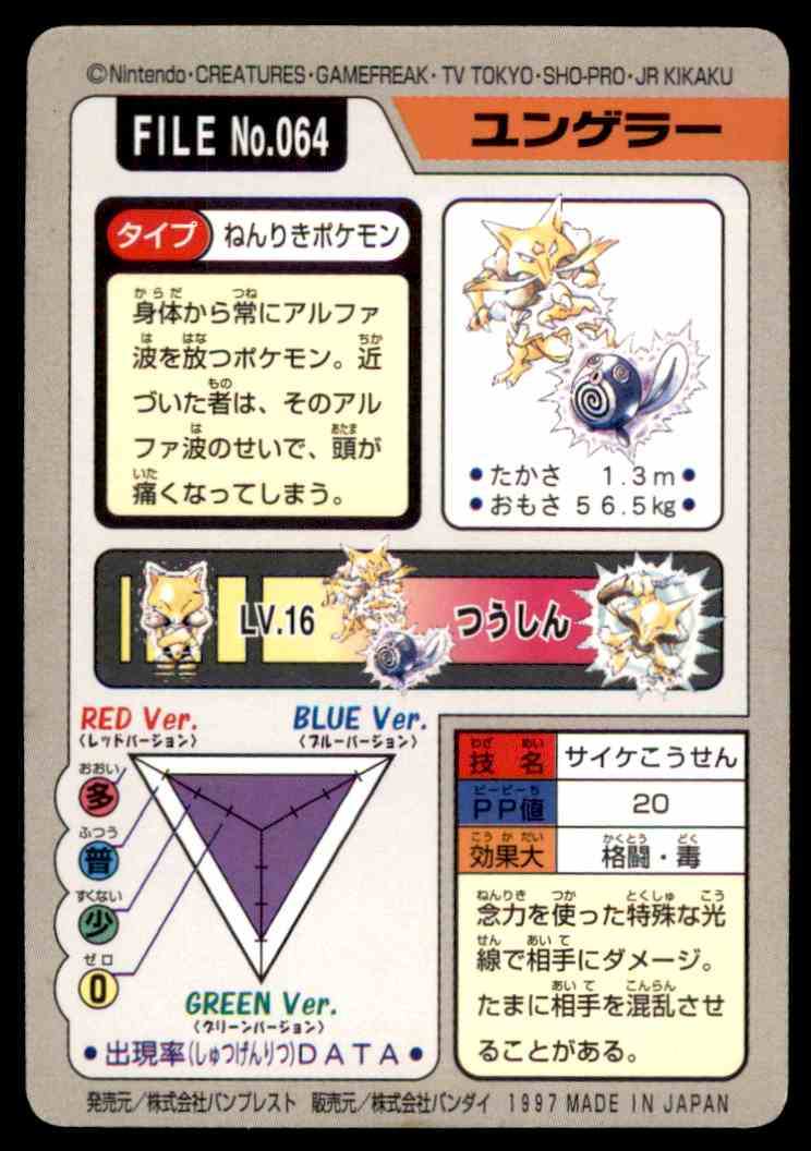 1997 Pokemon Carddass Kadabra Poliwag 064 On Kronozio