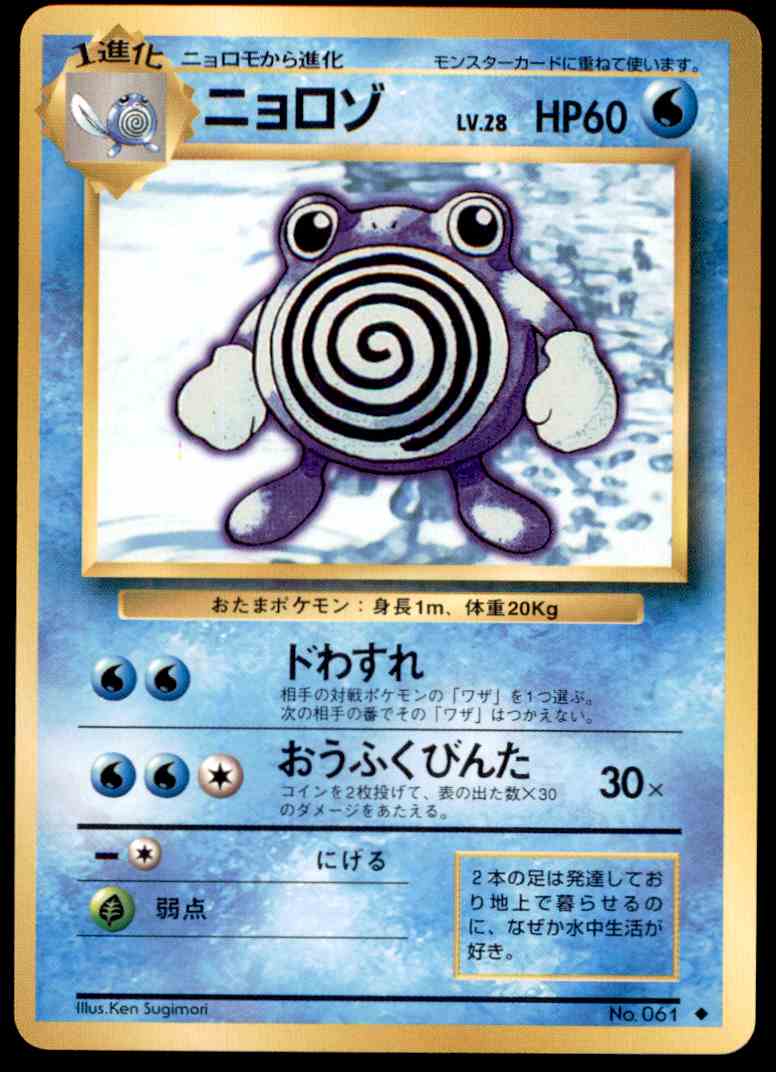 1996 Pokemon Card Base Poliwhirl 061 On Kronozio