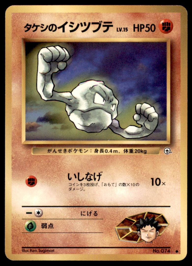 1999 Pokemon Gym 2 Brock's Geodude #074 on Kronozio 1999 Pokemon Gym 2 Brock's Geodude #074 on Kronozio