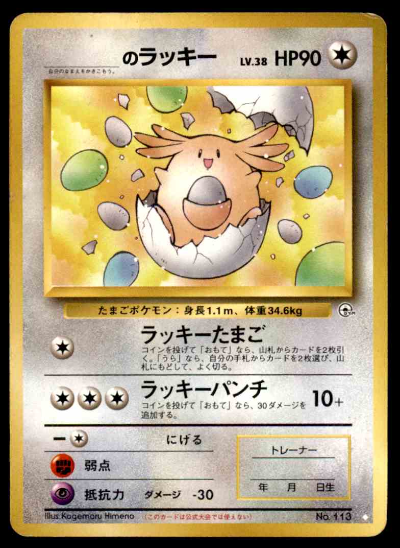 1996 Japanese Pokemon Card Vending Corocoro Promo Your Name Chansey White Diamond Pl No 113 On Kronozio