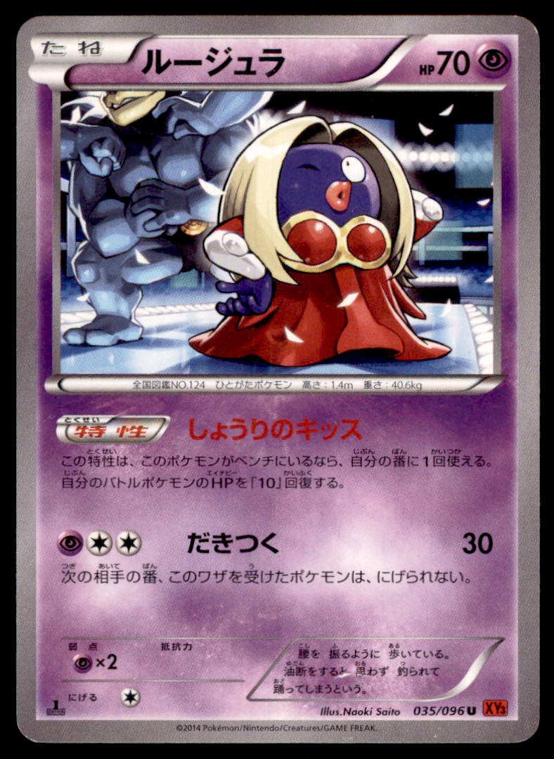 2014 Pokemon XY3 Rising Fist 1st Edition Jynx Japanese #035 | eBay