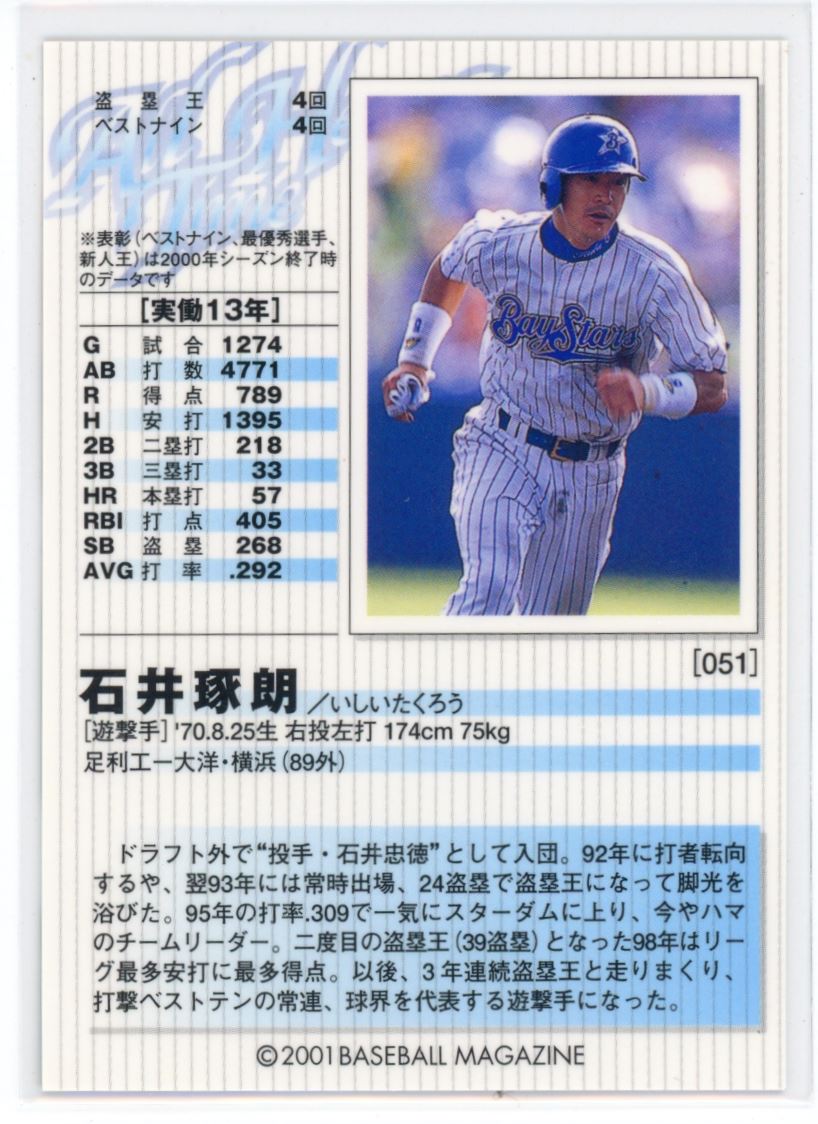 2002 BBM Limited Historic Collection Takuro Ishii Whales/Baystars