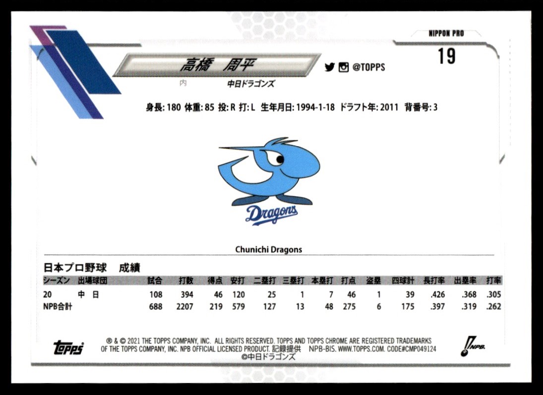 2021 Topps Chrome NPB Baseball Card Shuhei Takahashi
