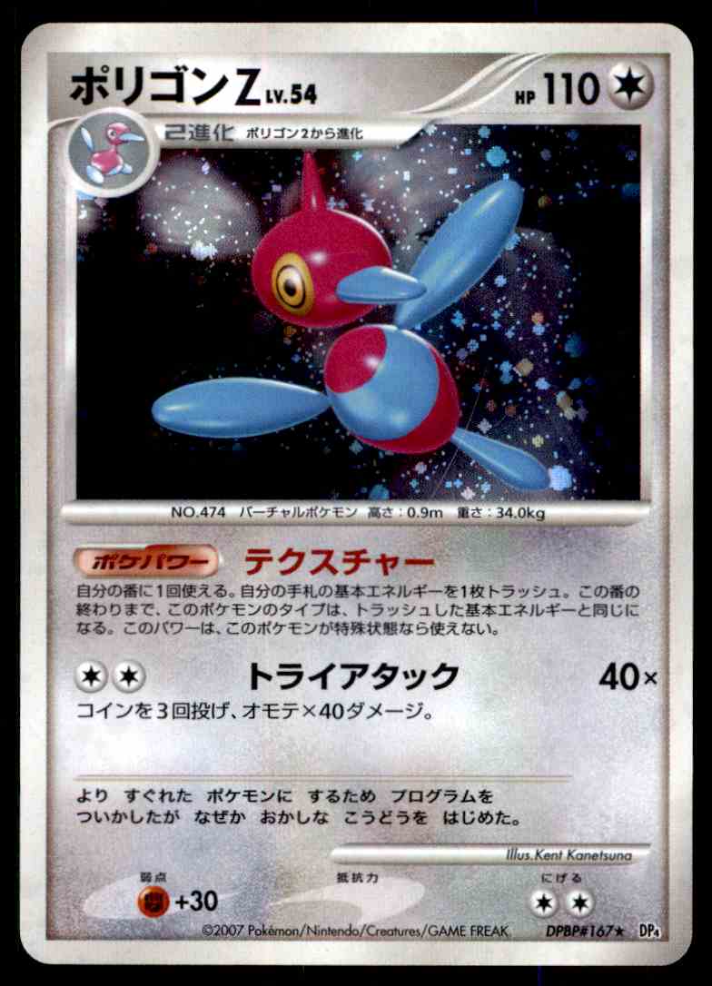 07 Pokemon Card Check Out Our Store Japanese Porygon Z Dpbp 167 On Kronozio
