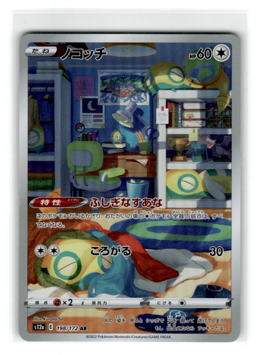 Carta Pokemon Giapponese Dunsparce AR 198/172 S12a VSTAR - Foto 7