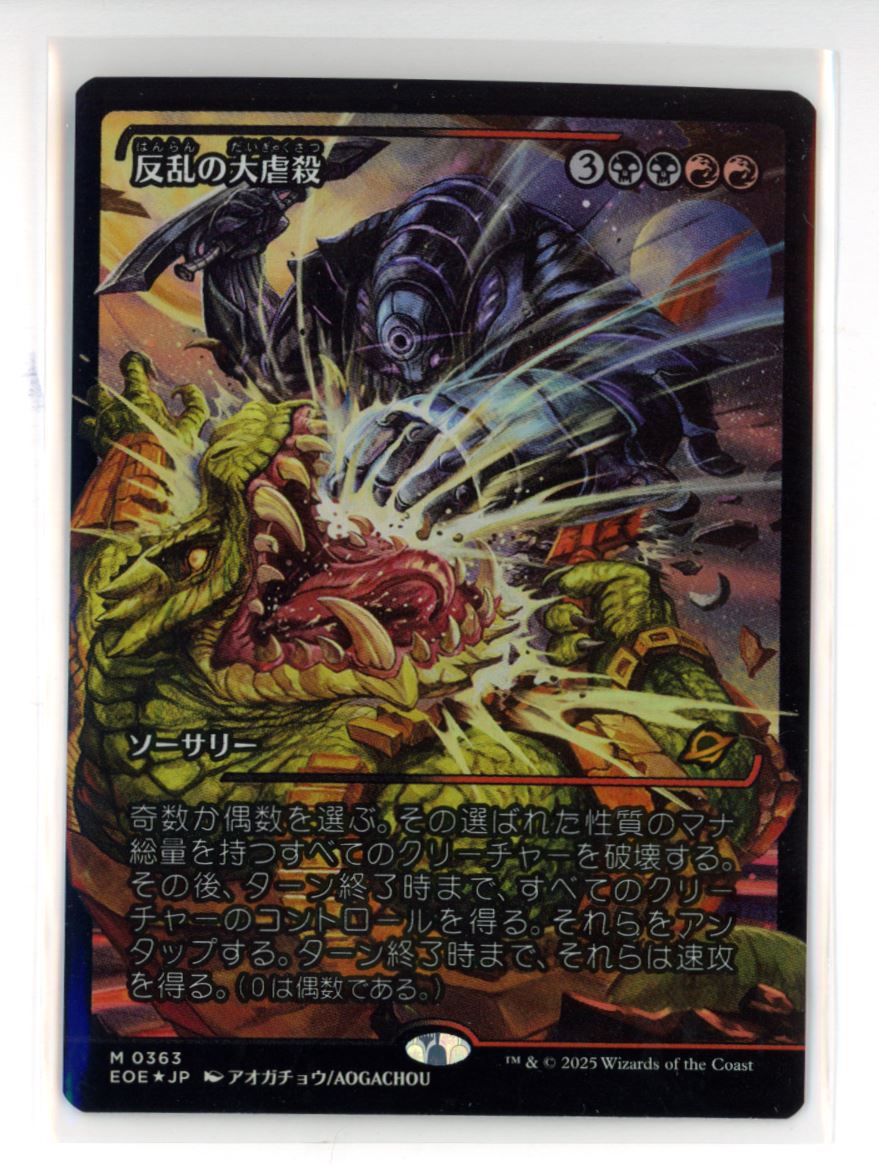 MtG EoE Mutinous Massacre #363 Japanese- BorderlessShowcase