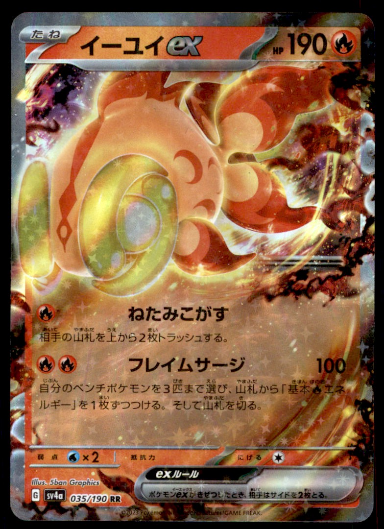 【年中無休】 ex Chi-Yu Japanese Pokemon 2023 #035/190 eBay | Mint Near ポケモンカードゲーム