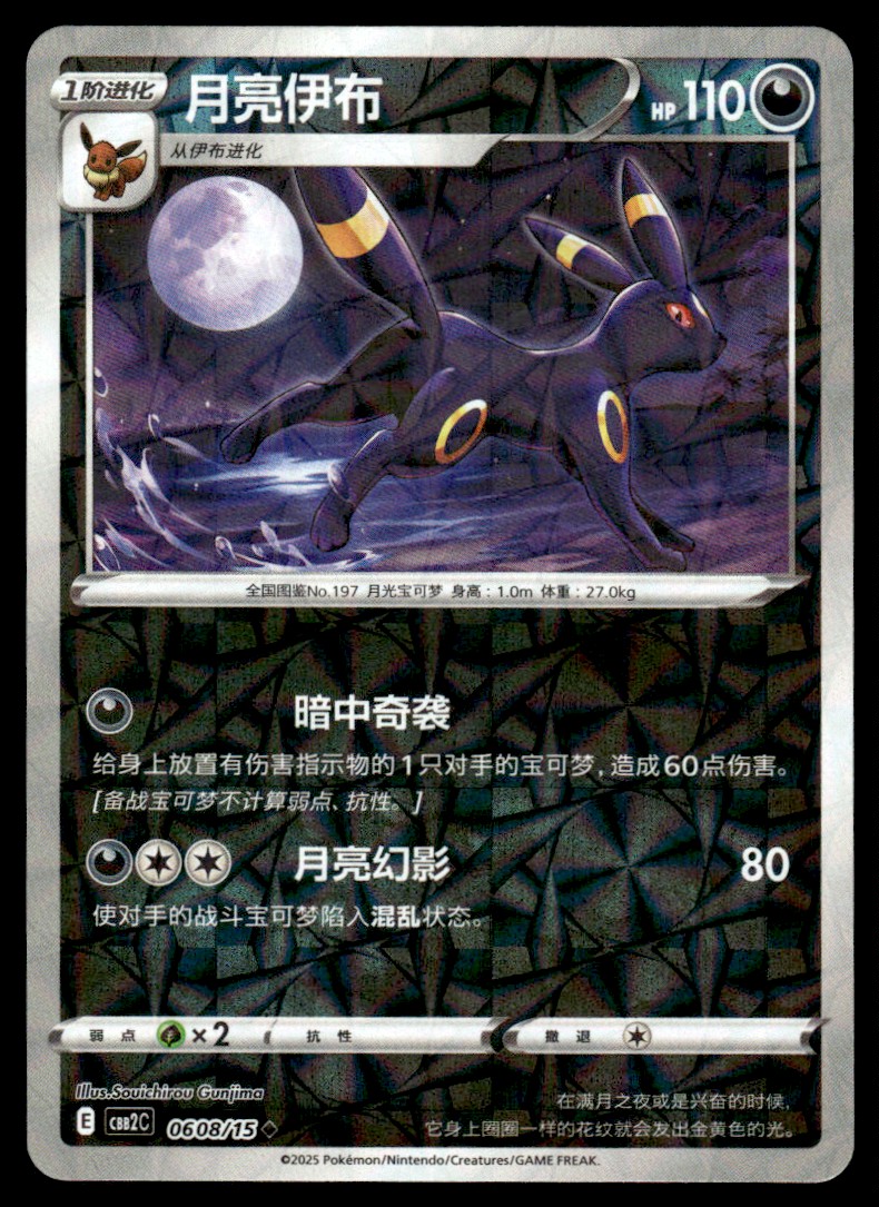 Umbreon s-l1200.jpg