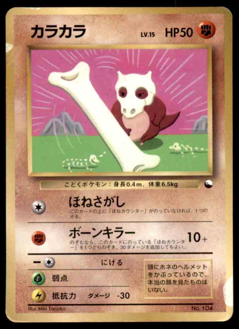 1996 Japanese Pokemon Card Vending Glossy Corocoro Promo Cubone Played No 104 On Kronozio