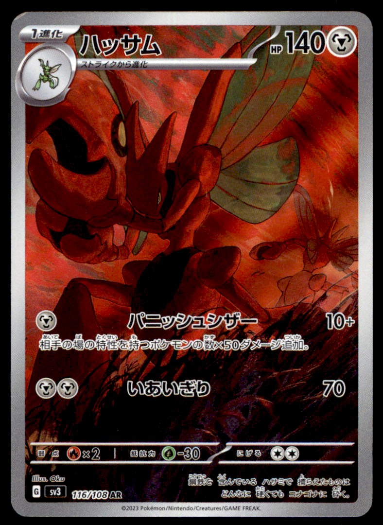 2023 Pokemon Japanese Scizor #116/108 Near Mint | eBay