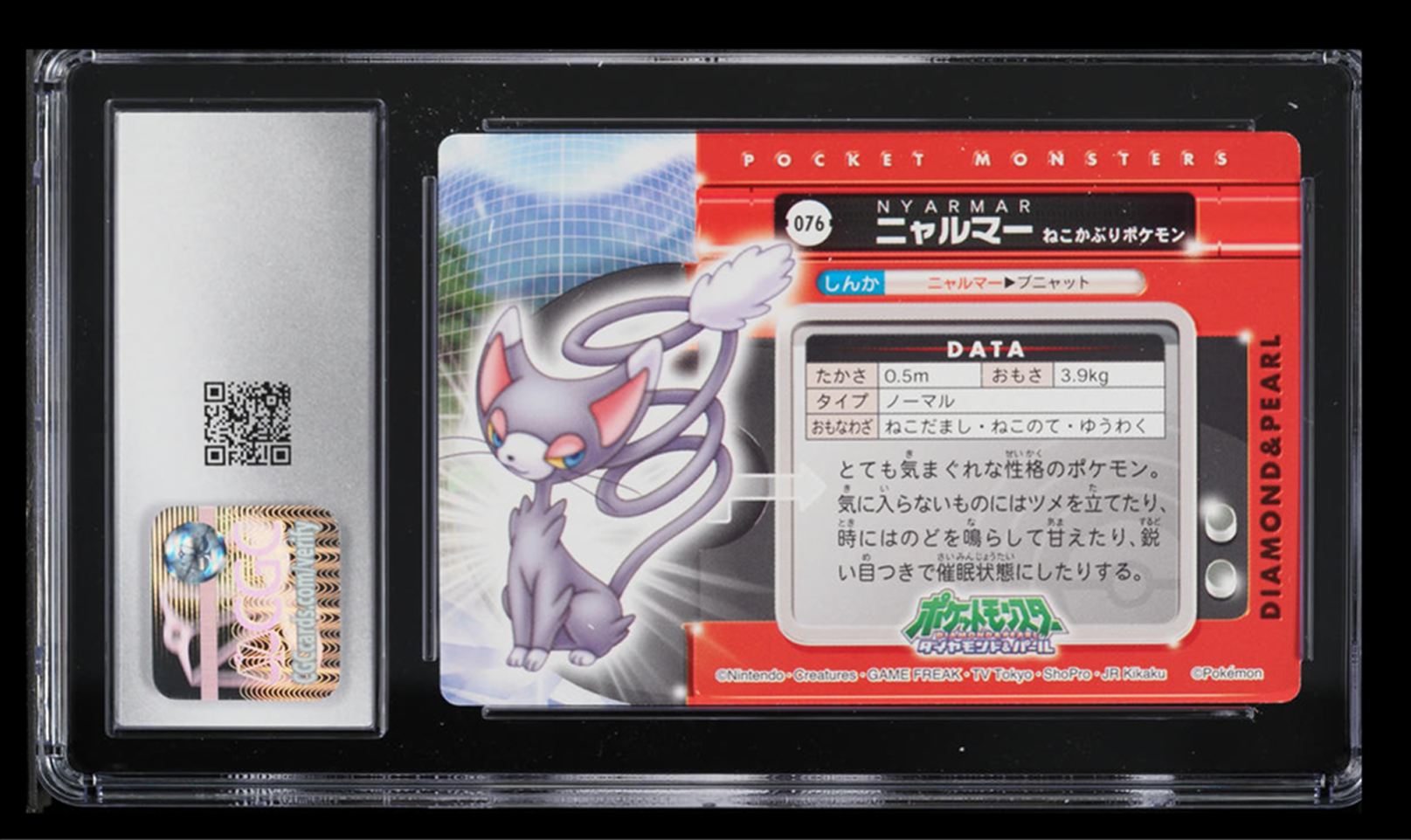 BANDAI シャドウバース ペアモン Bo-807 トレーディングカード 2007 Pokemon Bandai Carddass Zukan Diamond & Pearl Glameow