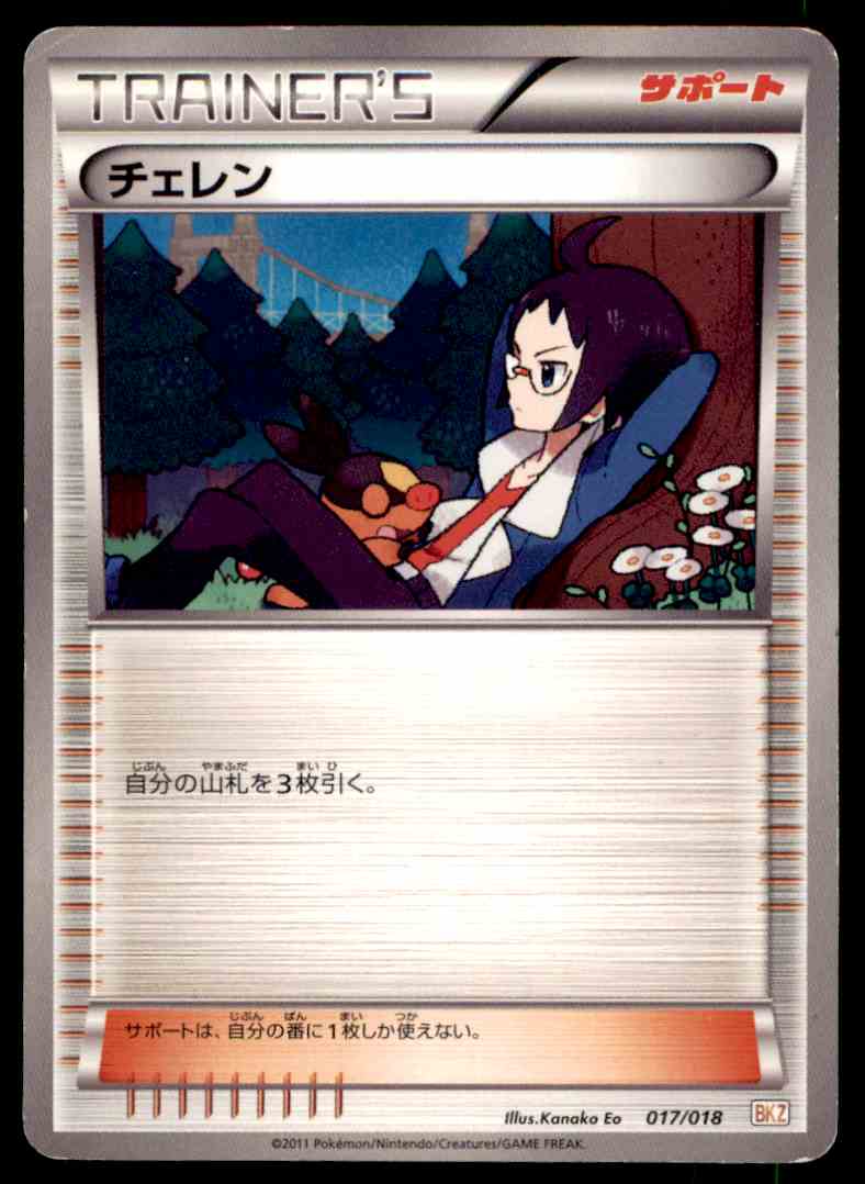 2011 Pokémon Card Battle Strength Bkz Pokemon Trainer