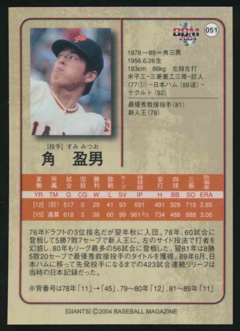 04 m Yomiuri Giants 70th Anniversary Mitsuo Sumi 051 On Kronozio