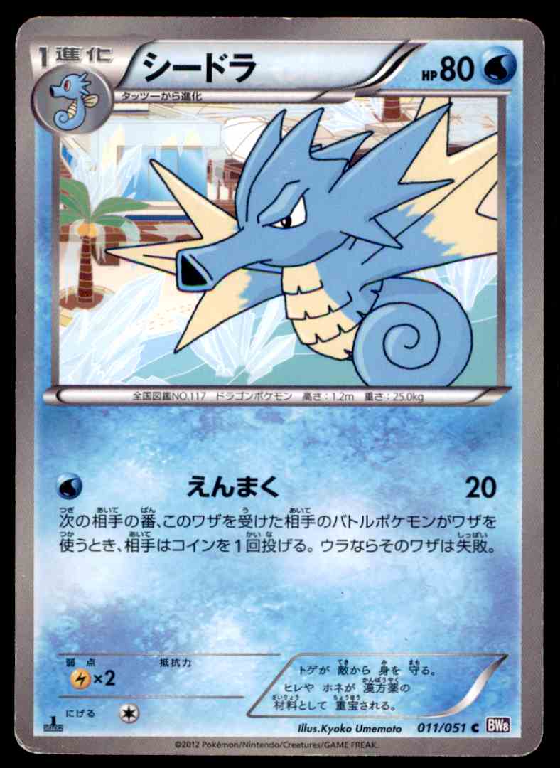 12 Pokemon Card 1st Edition Bw8 Spiral Force Seadra 011 On Kronozio