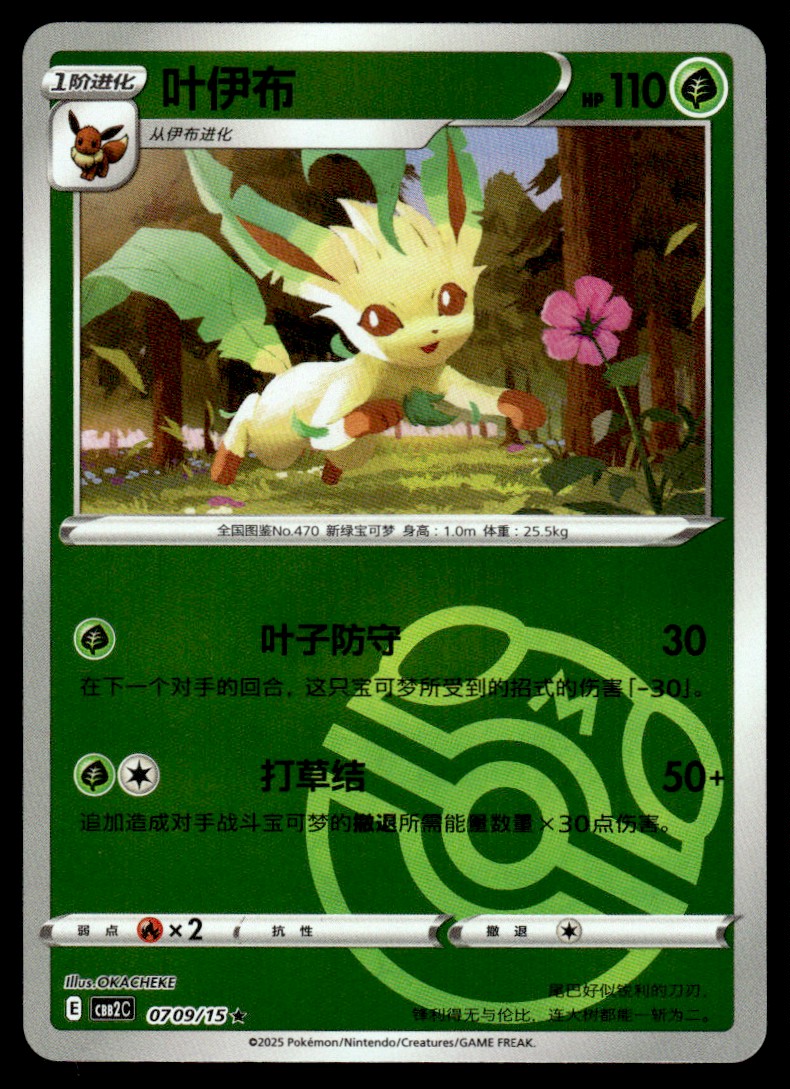 2025 Gem Horizons Pack Vol. 2 Leafeon Masterball #0709