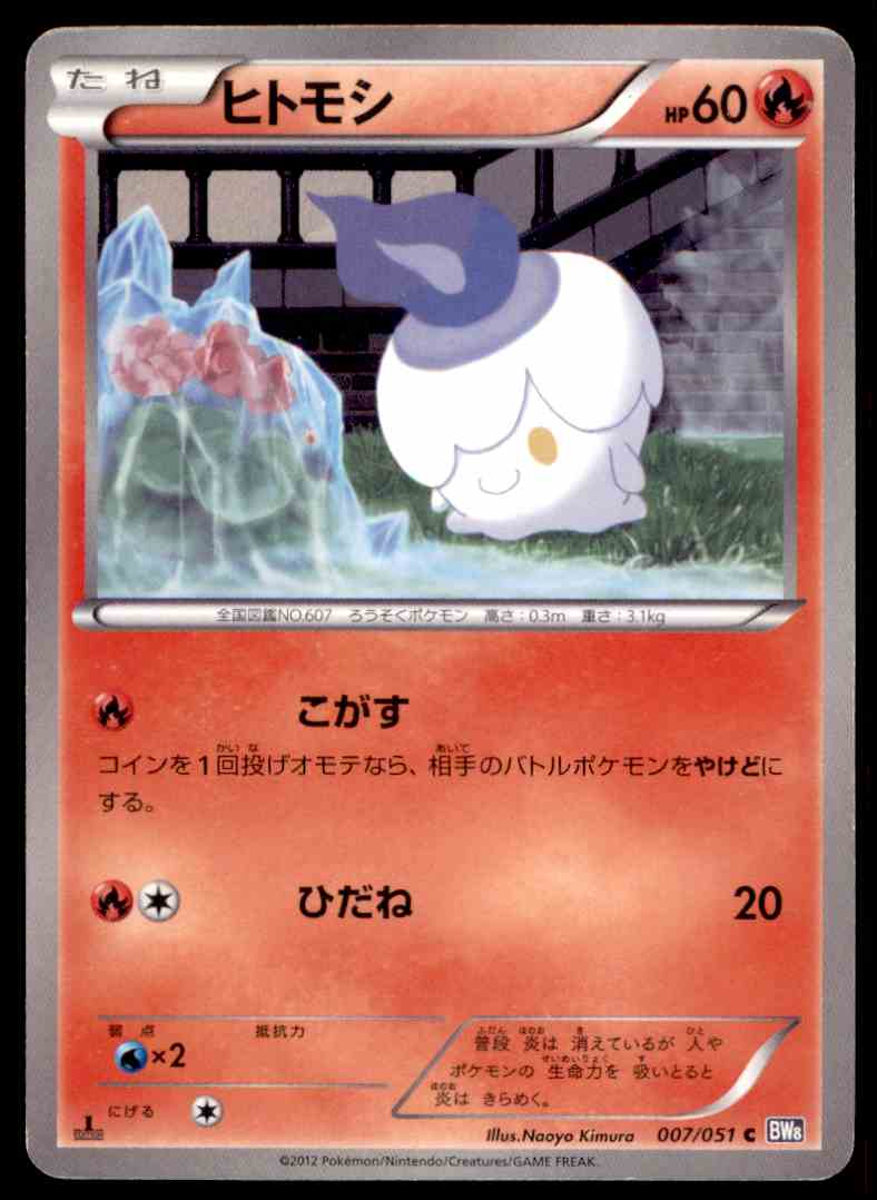 12 Pokemon Card 1st Edition Bw8 Spiral Force Litwick 007 On Kronozio