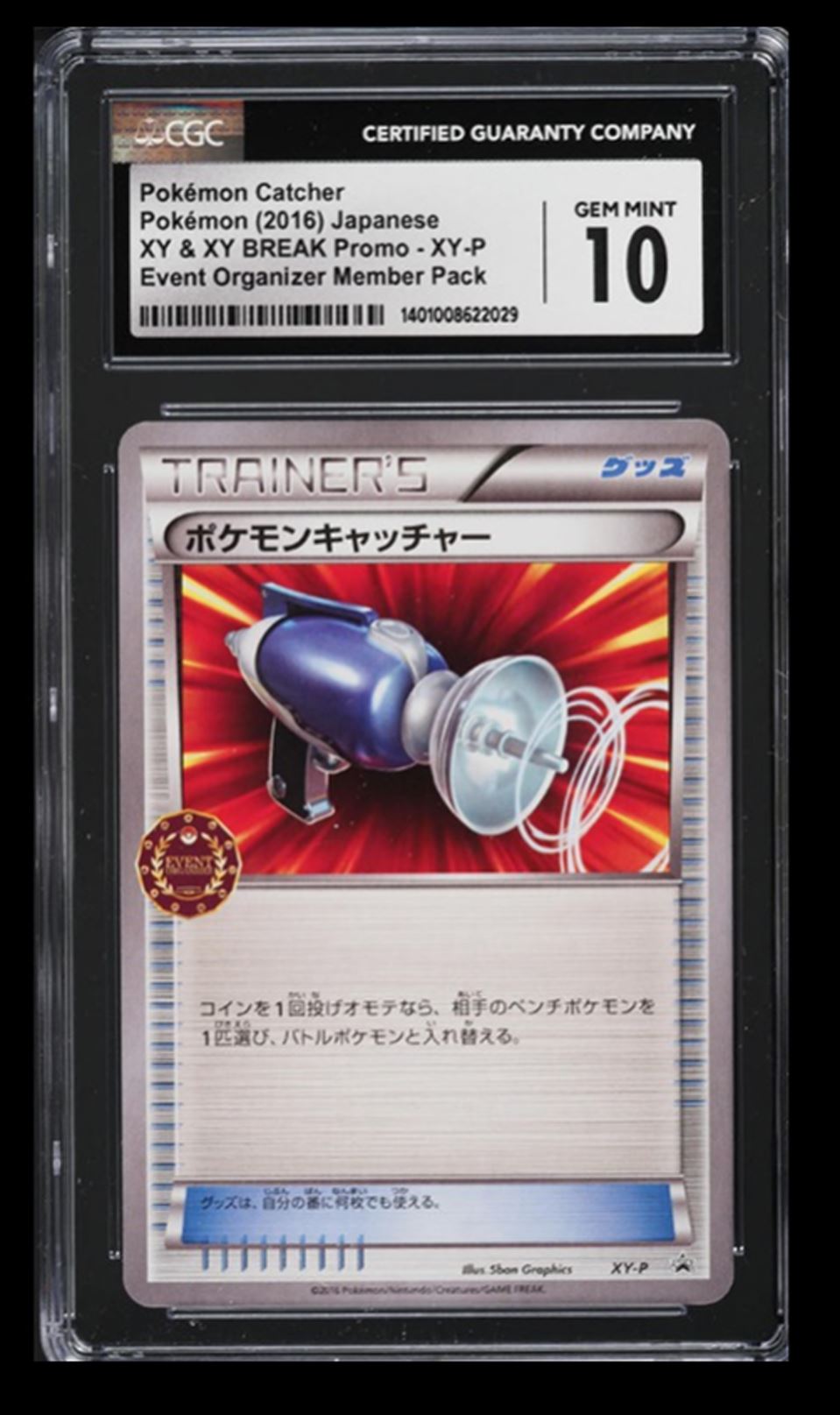 【PSA10】　GC/S16-026S　魅惑のビーチ 祭 2016 XY & XY BREAK Promo Pokemon Catcher CGC 10 Japanese #XY-P