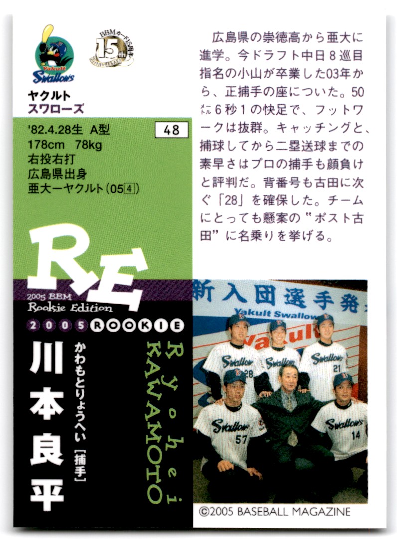 2005 BBM Rookie Edition Ryohei Kawamoto Swallows #48 | eBay