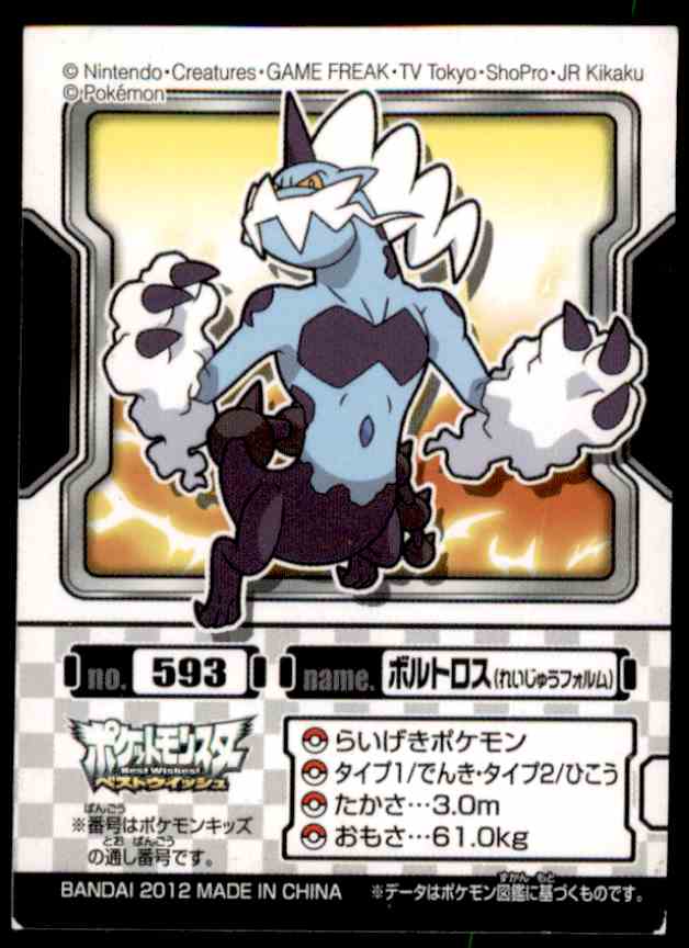 12 Pokemon Seal Bandai Kids Promo Therian Thundurus 593 On Kronozio