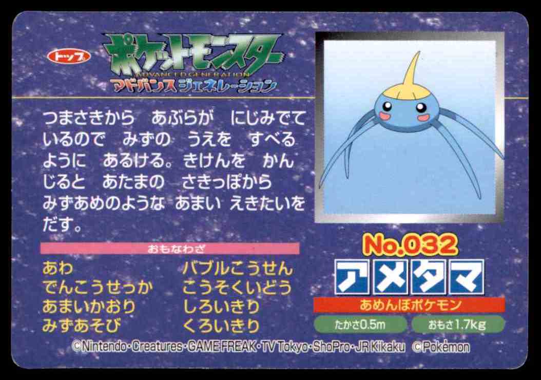 1998 Pokemon Card Top Surskit Torchic 032 On Kronozio