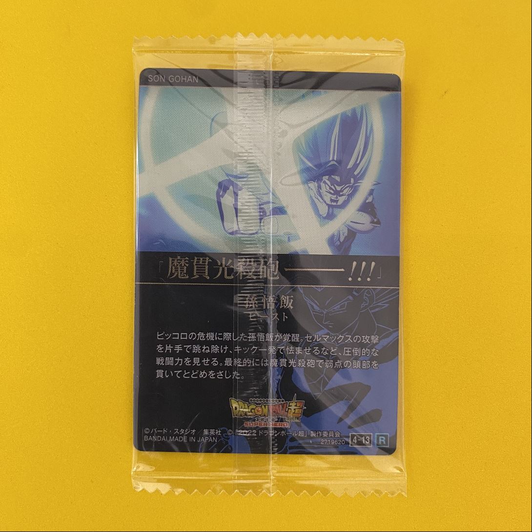 2024 Dragon Ball Super Itajaga Vol 4-13 R Son Gohan Beast card back image