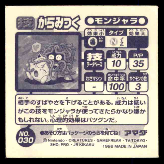 1998 Pokemon Seal Amada Jigglypuff Tangela 030 On Kronozio